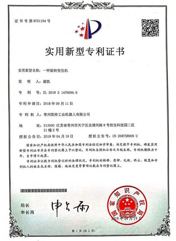 一种旋转变位机